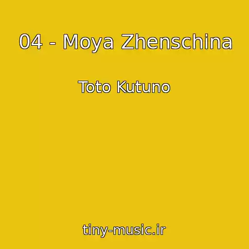 کاور آهنگ 04 - Moya Zhenschina از Toto Kutuno