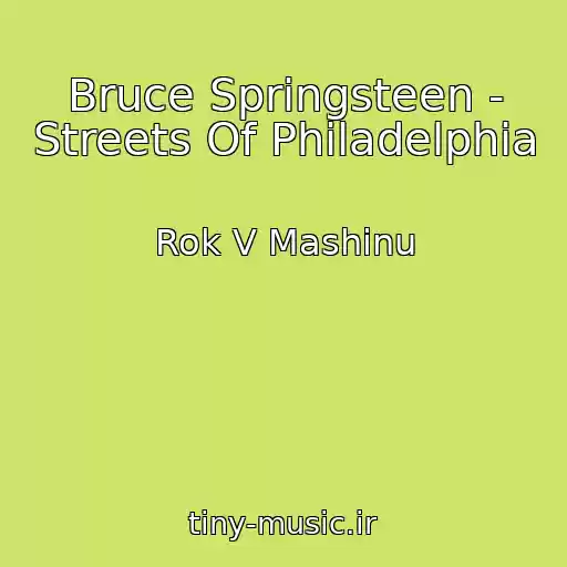 کاور آهنگ Bruce Springsteen - Streets Of Philadelphia از Rok V Mashinu