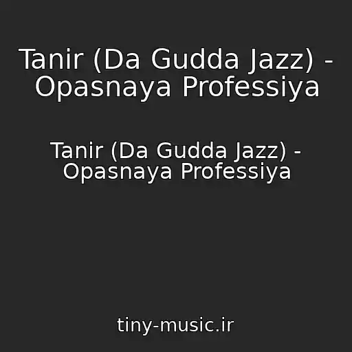 کاور آهنگ Tanir (Da Gudda Jazz) - Opasnaya Professiya از Tanir (Da Gudda Jazz) - Opasnaya Professiya