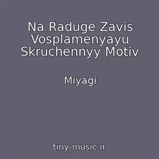 کاور آهنگ Na Raduge Zavis Vosplamenyayu Skruchennyy Motiv از Miyagi