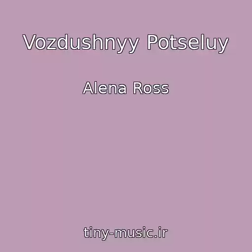 کاور آهنگ Vozdushnyy Potseluy از Alena Ross