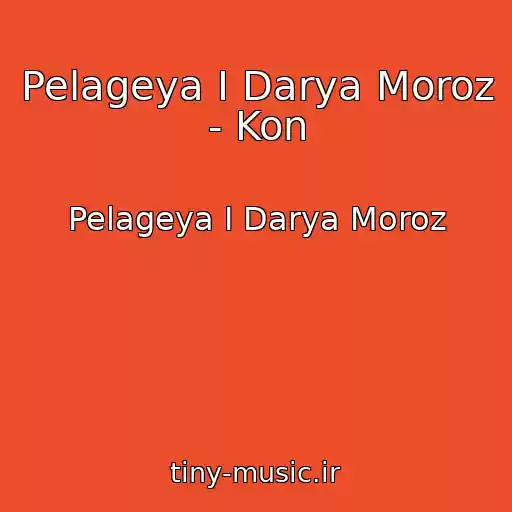کاور آهنگ Pelageya I Darya Moroz - Kon از Pelageya I Darya Moroz