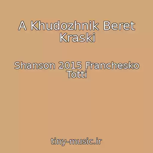 کاور آهنگ A Khudozhnik Beret Kraski از Shanson 2015 Franchesko Totti