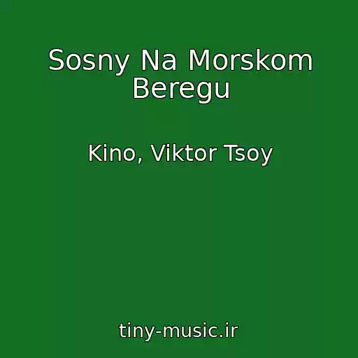 کاور آهنگ Sosny Na Morskom Beregu از Kino, Viktor Tsoy