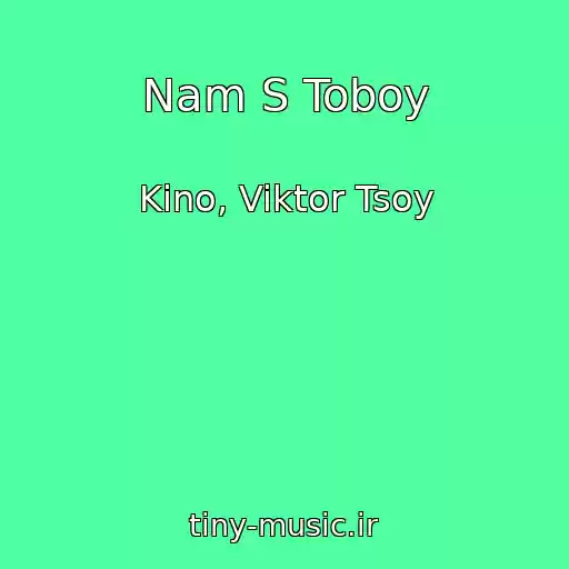 کاور آهنگ Nam S Toboy از Kino, Viktor Tsoy