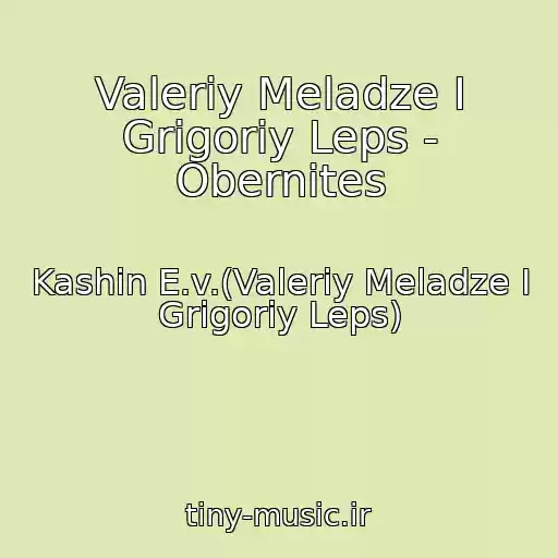 کاور آهنگ Valeriy Meladze I Grigoriy Leps - Obernites از Kashin E.v.(Valeriy Meladze I Grigoriy Leps)