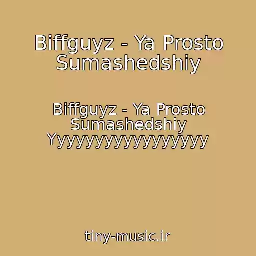 کاور آهنگ Biffguyz - Ya Prosto Sumashedshiy از Biffguyz - Ya Prosto Sumashedshiy Yyyyyyyyyyyyyyyyy