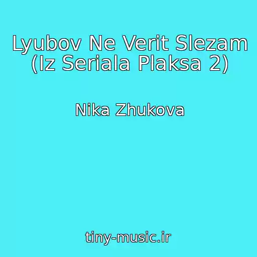 کاور آهنگ Lyubov Ne Verit Slezam (Iz Seriala Plaksa 2) از Nika Zhukova
