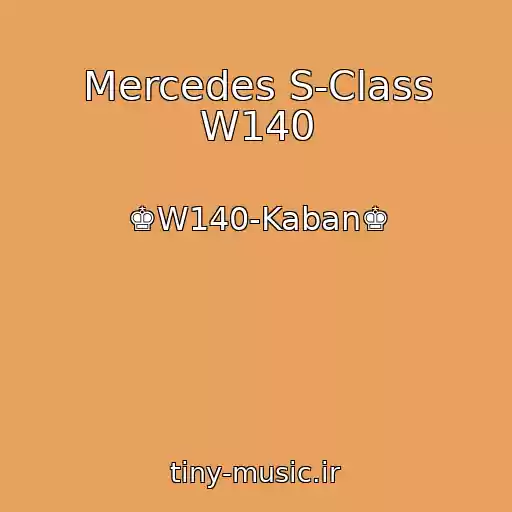 کاور آهنگ Mercedes S-Class W140 از ♚W140-Kaban♚