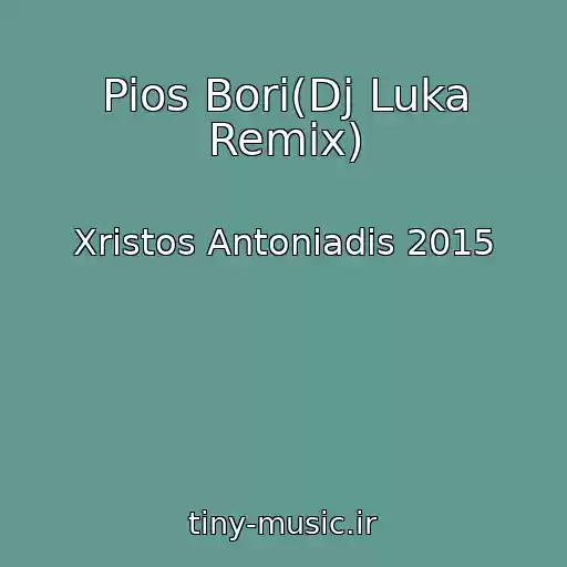 کاور آهنگ Pios Bori(Dj Luka Remix) از Xristos Antoniadis 2015