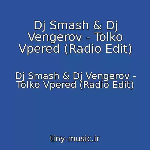 کاور آهنگ Dj Smash & Dj Vengerov - Tolko Vpered (Radio Edit) از Dj Smash & Dj Vengerov - Tolko Vpered (Radio Edit)