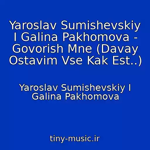 کاور آهنگ Yaroslav Sumishevskiy I Galina Pakhomova - Govorish Mne (Davay Ostavim Vse Kak Est..) از Yaroslav Sumishevskiy I Galina Pakhomova