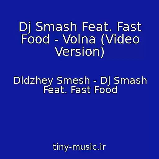 کاور آهنگ Dj Smash Feat. Fast Food - Volna (Video Version) از Didzhey Smesh - Dj Smash Feat. Fast Food