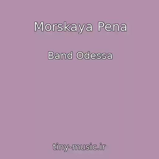 کاور آهنگ Morskaya Pena از Band Odessa