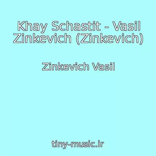 کاور آهنگ Khay Schastit - Vasil Zinkevich (Zіnkevich) از Zinkevich Vasil