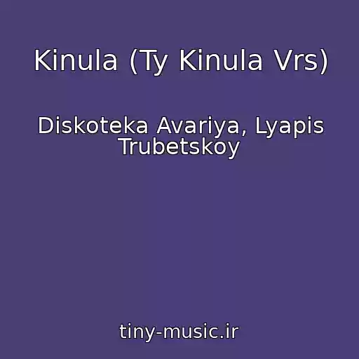 کاور آهنگ Kinula (Ty Kinula Vrs) از Diskoteka Avariya, Lyapis Trubetskoy