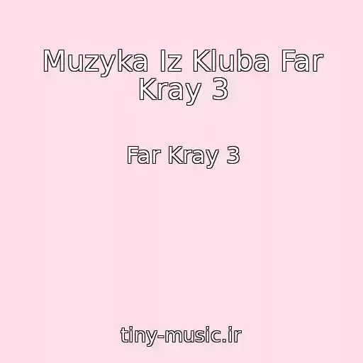 کاور آهنگ Muzyka Iz Kluba Far Kray 3 از Far Kray 3