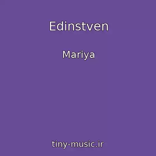 کاور آهنگ Edinstven از Mariya
