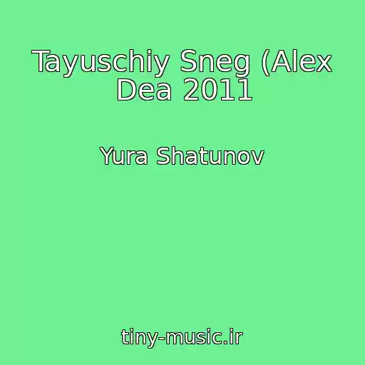 کاور آهنگ Tayuschiy Sneg (Alex Dea 2011 از Yura Shatunov