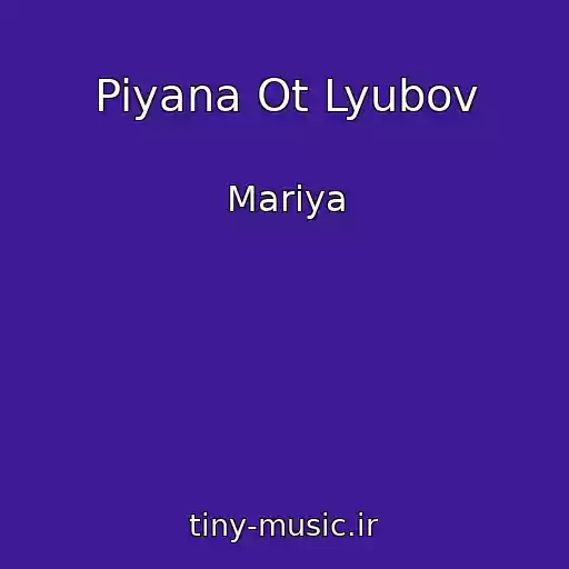کاور آهنگ Piyana Ot Lyubov از Mariya