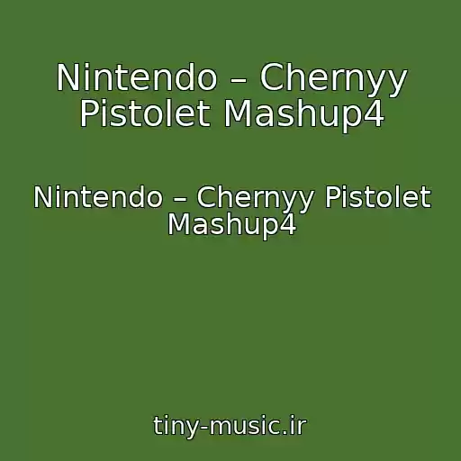 کاور آهنگ Nintendo – Chernyy Pistolet Mashup4 از Nintendo – Chernyy Pistolet Mashup4