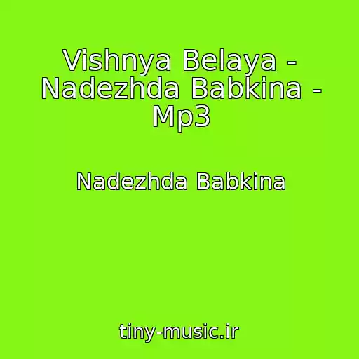 کاور آهنگ Vishnya Belaya - Nadezhda Babkina - Mp3 از Nadezhda Babkina