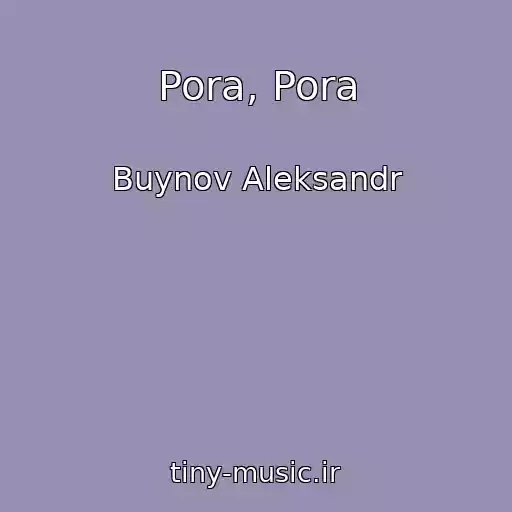 کاور آهنگ Pora, Pora از Buynov Aleksandr