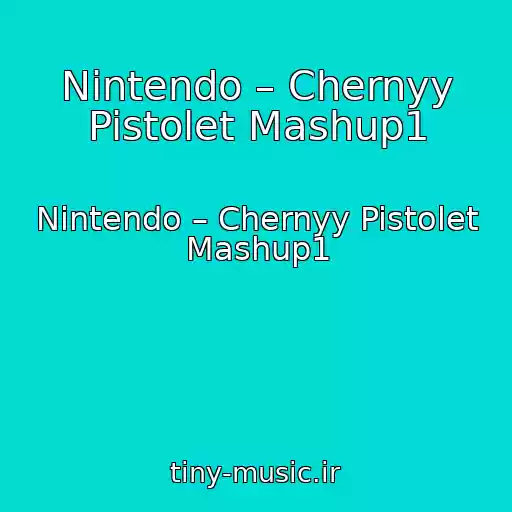 کاور آهنگ Nintendo – Chernyy Pistolet Mashup1 از Nintendo – Chernyy Pistolet Mashup1