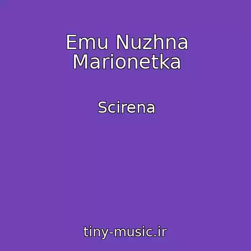 کاور آهنگ Emu Nuzhna Marionetka از Scirena