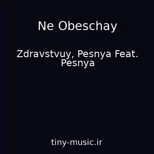کاور آهنگ Ne Obeschay از Zdravstvuy, Pesnya Feat. Pesnya