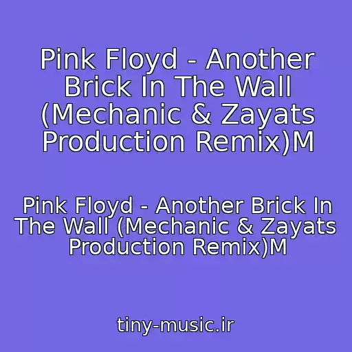 کاور آهنگ Pink Floyd - Another Brick In The Wall (Mechanic & Zayats Production Remix)M از Pink Floyd - Another Brick In The Wall (Mechanic & Zayats Production Remix)M