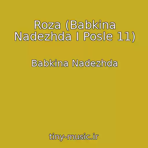 کاور آهنگ Roza (Babkina Nadezhda I Posle 11) از Babkina Nadezhda