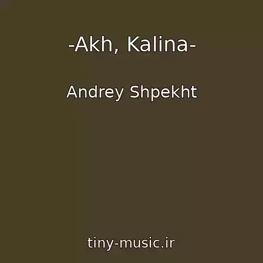 کاور آهنگ -Akh, Kalina- از Andrey Shpekht