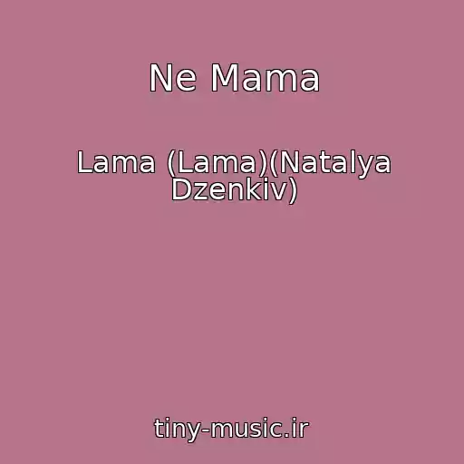 کاور آهنگ Ne Mama از Lama (Lama)(Natalya Dzenkіv)