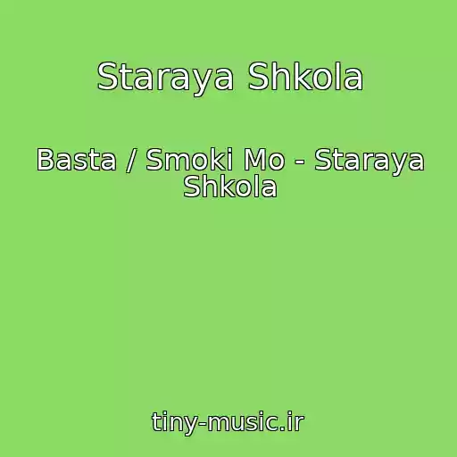 کاور آهنگ Staraya Shkola از Basta / Smoki Mo - Staraya Shkola