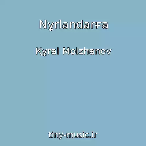کاور آهنگ Nұrlandarғa از Құral Molzhanov