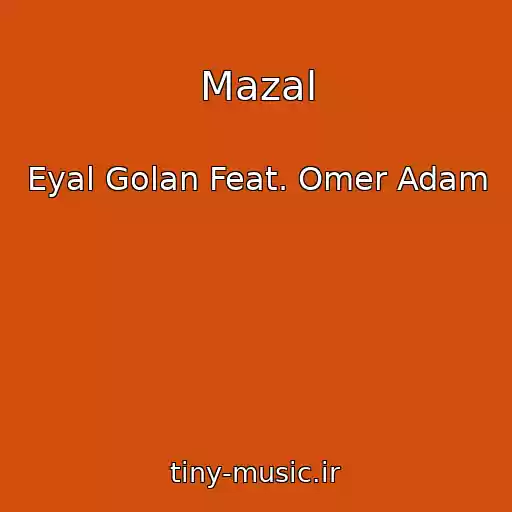 کاور آهنگ Mazal از Eyal Golan Feat. Omer Adam