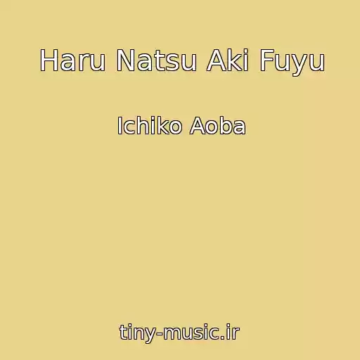 کاور آهنگ Haru Natsu Aki Fuyu از Ichiko Aoba