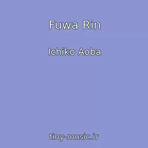 کاور آهنگ Fuwa Rin از Ichiko Aoba