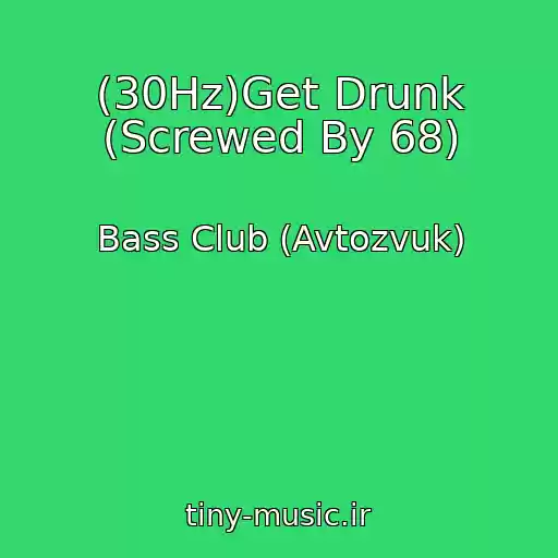 کاور آهنگ (30Hz)Get Drunk (Screwed By 68) از Bass Club (Avtozvuk)