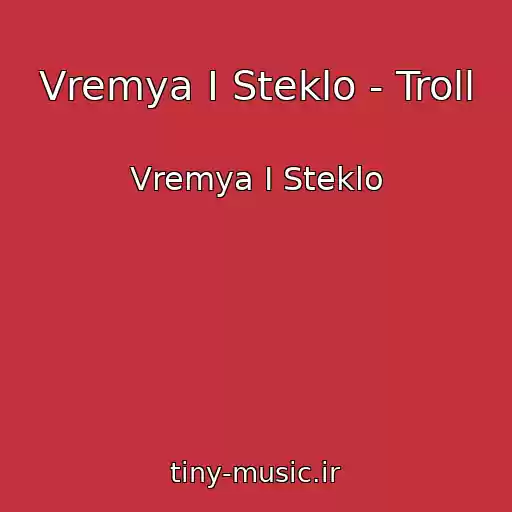 کاور آهنگ Vremya I Steklo - Troll از Vremya I Steklo