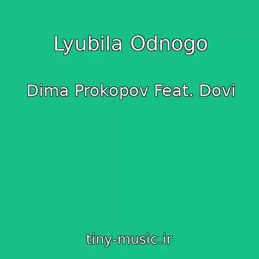 کاور آهنگ Lyubila Odnogo از Dima Prokopov Feat. Dovi
