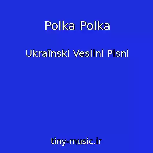 کاور آهنگ Polka Polka از Ukraїnskі Vesіlnі Pіsnі