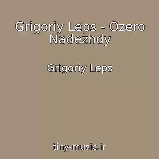 کاور آهنگ Grigoriy Leps - Ozero Nadezhdy از Grigoriy Leps