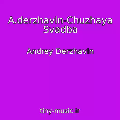 کاور آهنگ A.derzhavin-Chuzhaya Svadba از Andrey Derzhavin