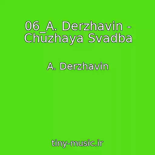 کاور آهنگ 06_A. Derzhavin - Chuzhaya Svadba از A. Derzhavin
