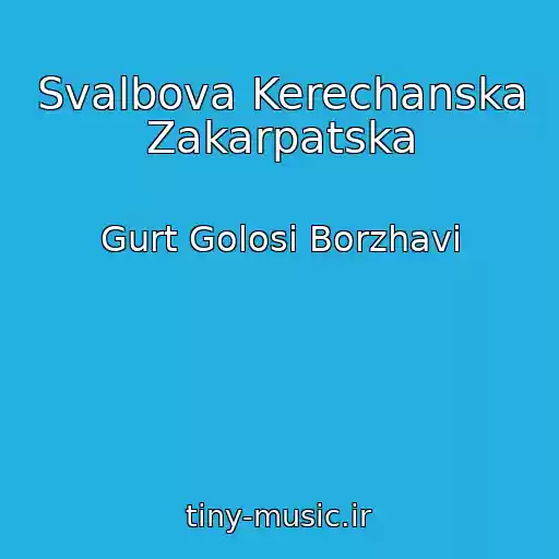 کاور آهنگ Svalbova Kerechanska Zakarpatska از Gurt Golosi Borzhavi