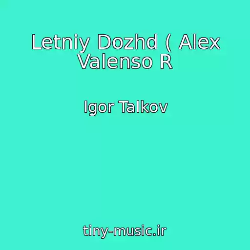 کاور آهنگ Letniy Dozhd ( Alex Valenso R از Igor Talkov