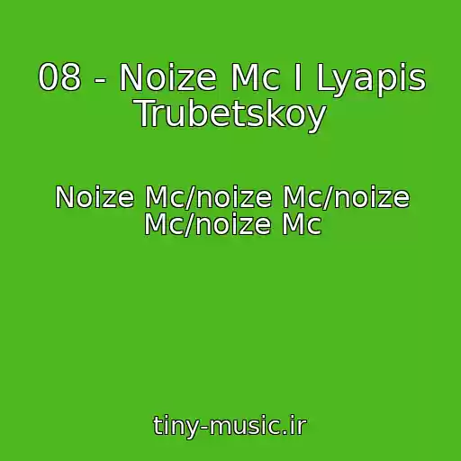 کاور آهنگ 08 - Noize Mc I Lyapis Trubetskoy از Noize Mc/noize Mc/noize Mc/noize Mc