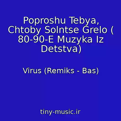 کاور آهنگ Poproshu Tebya, Chtoby Solntse Grelo ( 80-90-E Muzyka Iz Detstva) از Virus (Remiks - Bas)